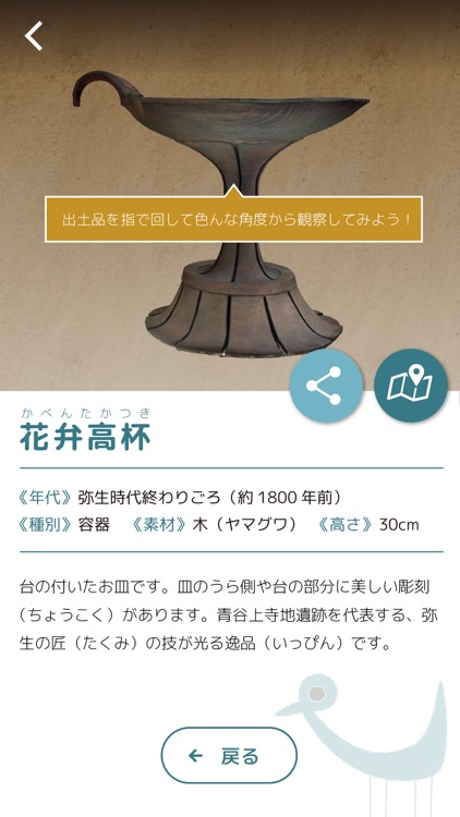 地下の弥生博物館 青谷上寺地遺跡をARで発掘体験！ screenshot-3