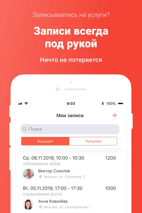 Tap2Visit: Запись клиентов