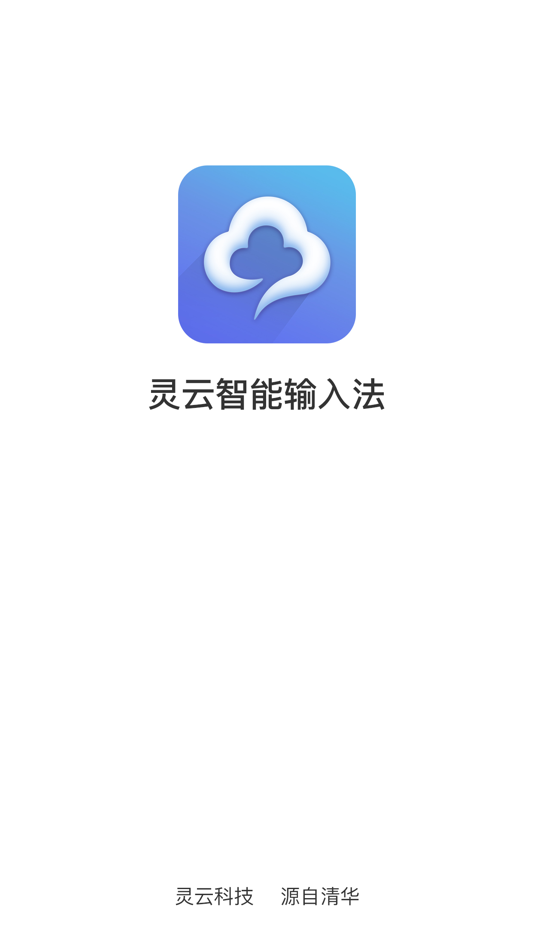 #1. 灵云智能输入法 (iOS) Podle: 北京捷通华声科技股份有限公司