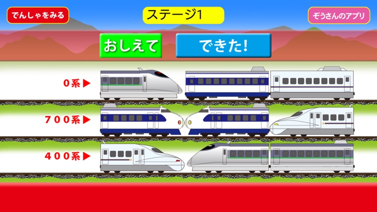 しんかんせんれんけつパズル【新幹線スライドパズル】