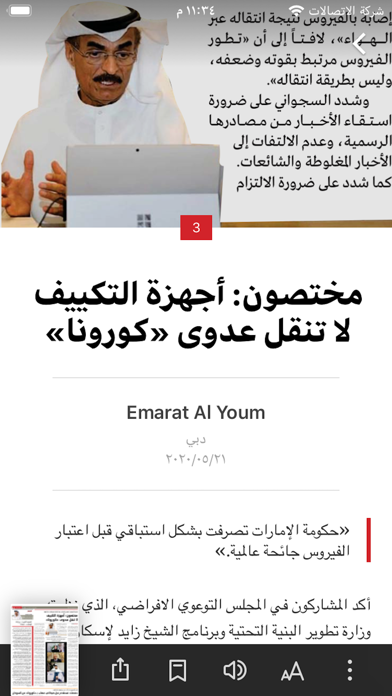 الإمارات اليوم الرقمي Screenshot