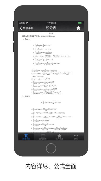 数学公式定理手册：教学网站共同推荐的App