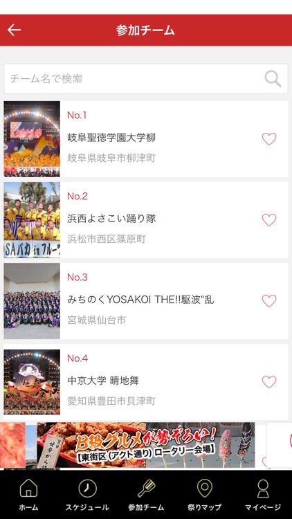 浜松がんこ祭／公式アプリ screenshot-3