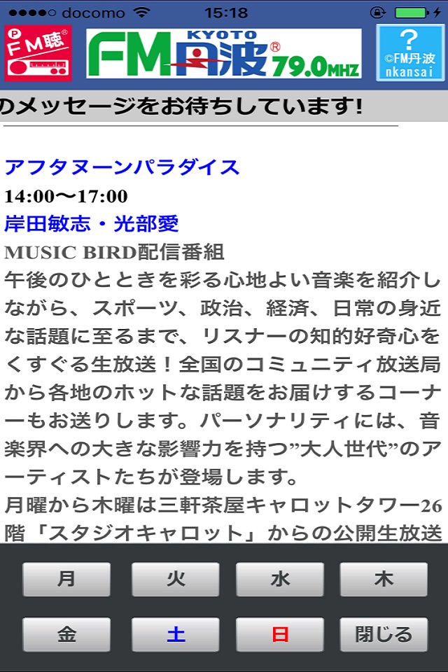 FM聴 for FM丹波 screenshot 3