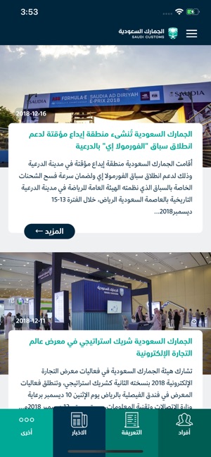 Saudi Customs الجمارك السعودية(圖2)-速報App