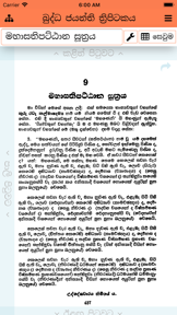 Buddha Jayanthi Tripitaka screenshot
