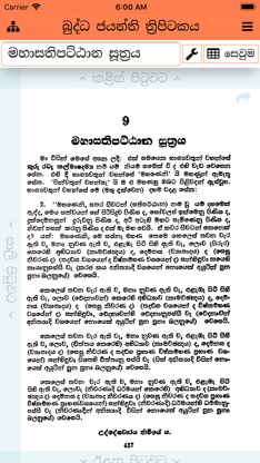 Buddha Jayanthi Tripitaka screenshot 3