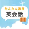Simple English Quiz -かんたん英会話 - negative reviews, comments