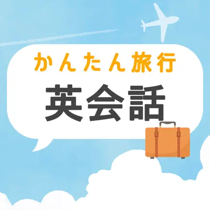 Simple English Quiz -かんたん英会話 - Cheats