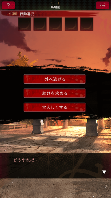 脱出ゲーム 生き神 Screenshot