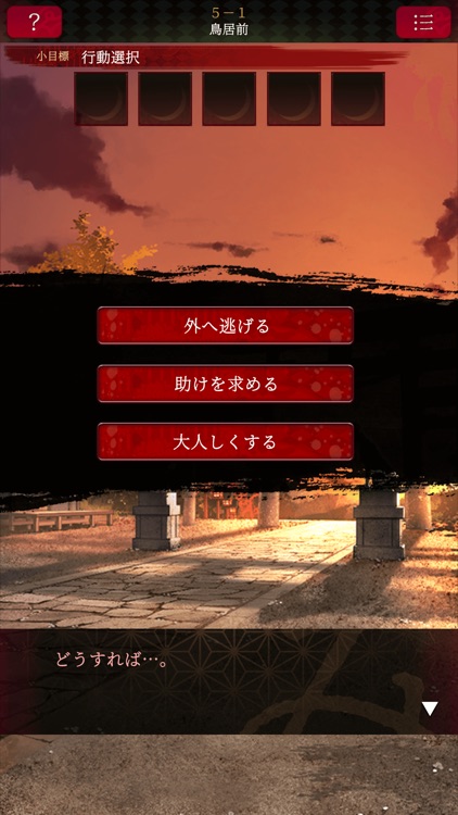 脱出ゲーム 生き神 screenshot-3