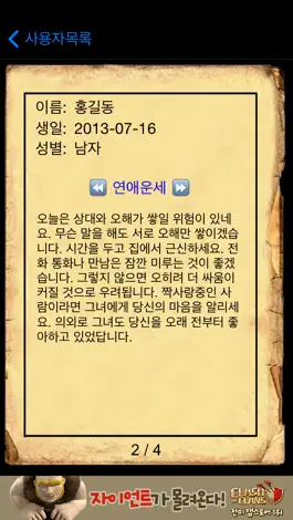 Game screenshot 오늘의 운세 - 4가지 운세보기 hack