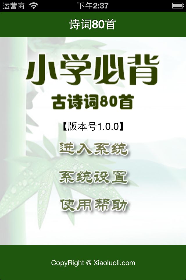 小学必背古诗词八十首完整注释兼语音诵读版