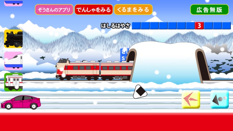でんしゃスイスイ screenshot-4