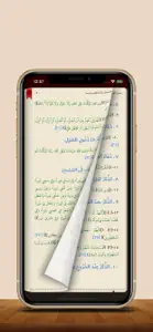 Dr. Saeed bin Ali bin Wahaf screenshot #5 for iPhone