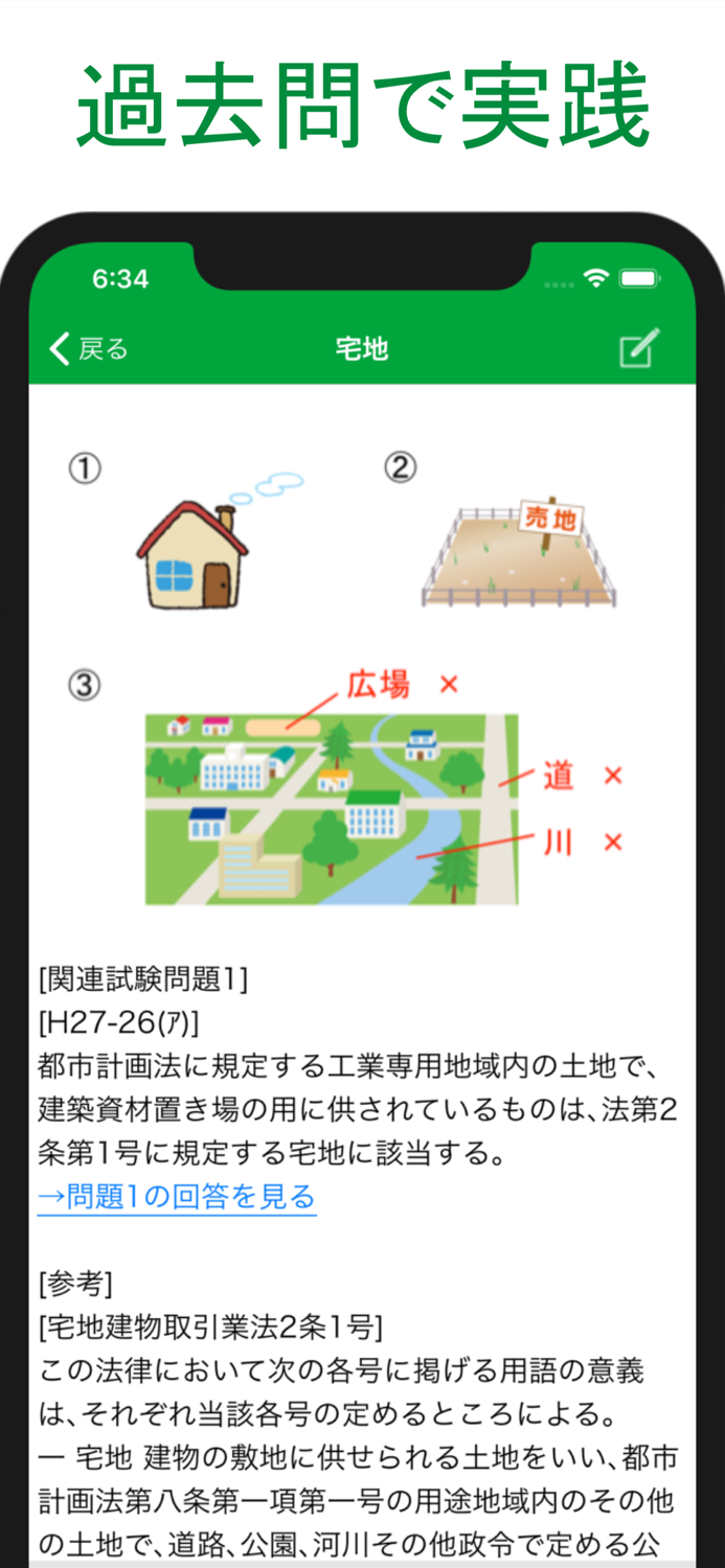 宅建用語集