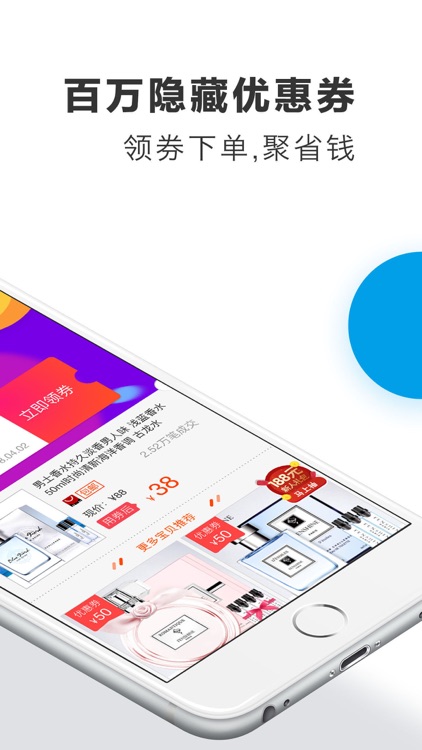 好省-领淘宝优惠券的省钱APP