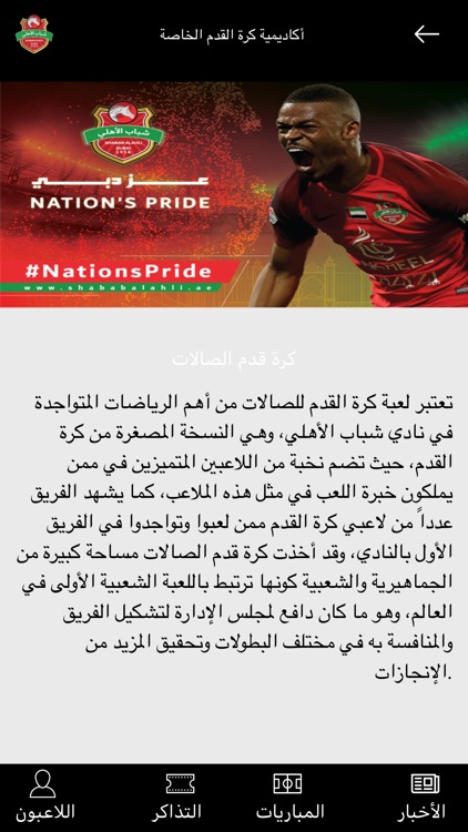 Shabab Alahli screenshot-8