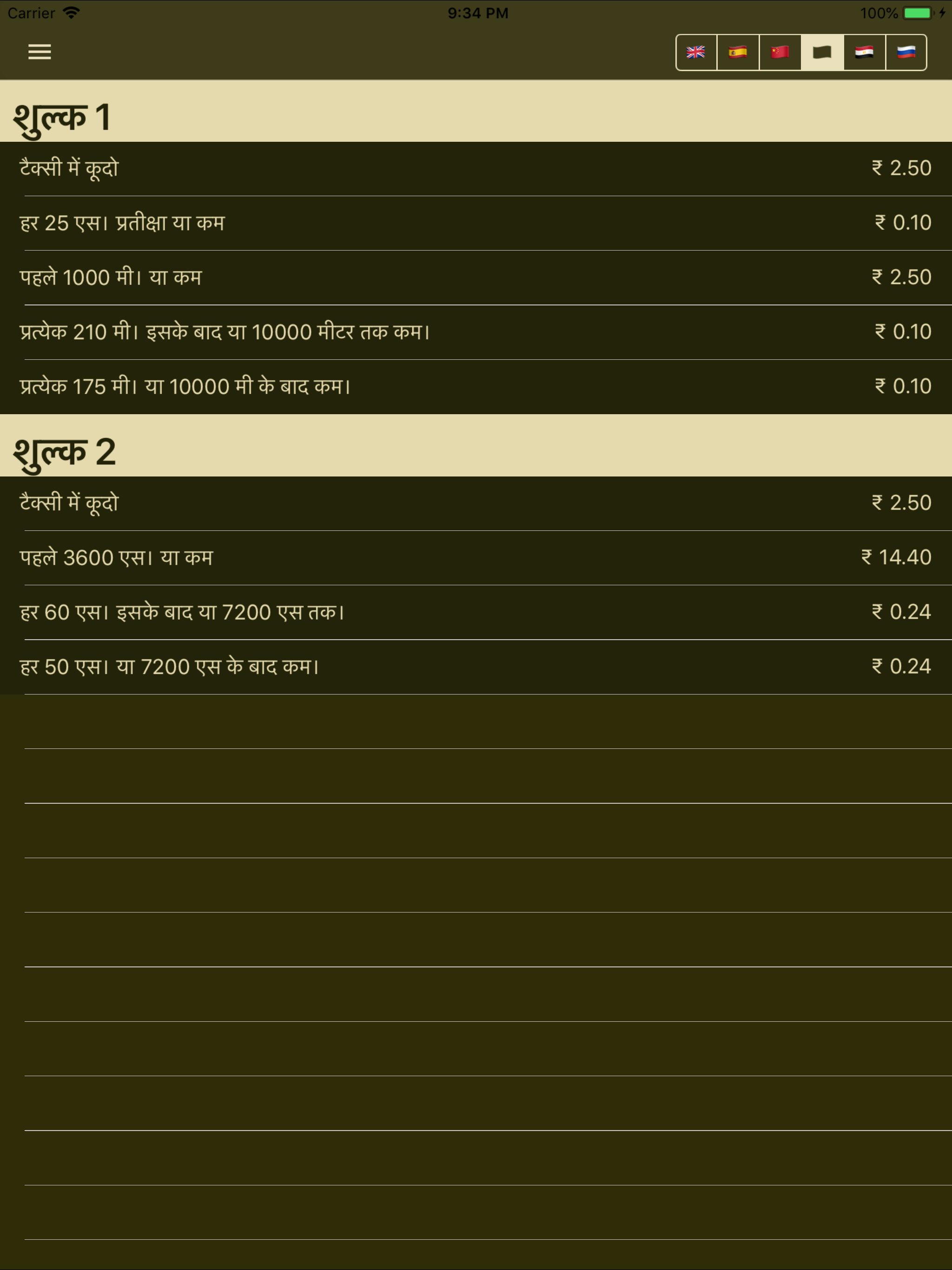 Taximeter 1.0 screenshot 7