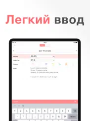 Дневник веса - smartdiet айпад изображения 2