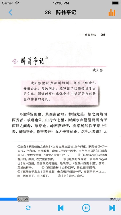 人教版初中课本语文八年级下册 screenshot-4