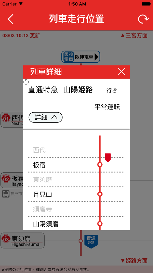#4. 山陽アプリ (iOS) 由: SANYO ELECTRIC RAILWAY CO., LTD.