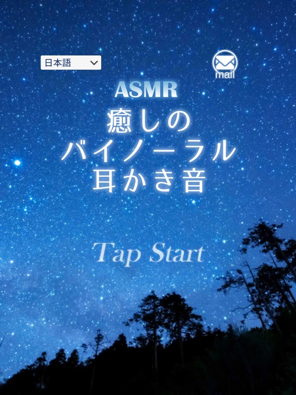 Screenshot #4 pour ASMR 癒しのバイノーラル耳かき音 音フェチ立体音響