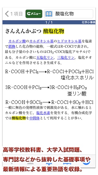 三省堂 化学小事典 第4版 (ONESWING)のおすすめ画像2