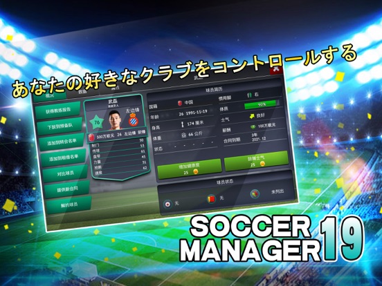 Soccer Manager 2019 - SEのおすすめ画像3