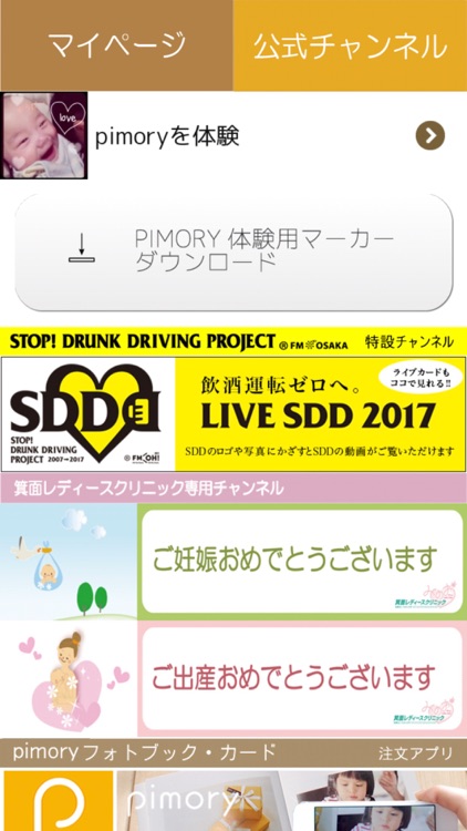 pimory viewer -写真にかざすと記録が記憶に