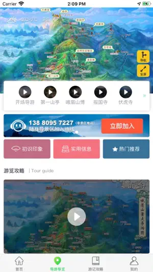 智游乐山 screenshot 3