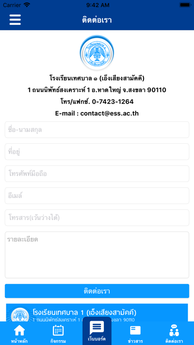 เอ็งเสียงสามัคคี screenshot