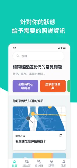 Game screenshot 台癌e照護：個人化線上個管團隊 apk