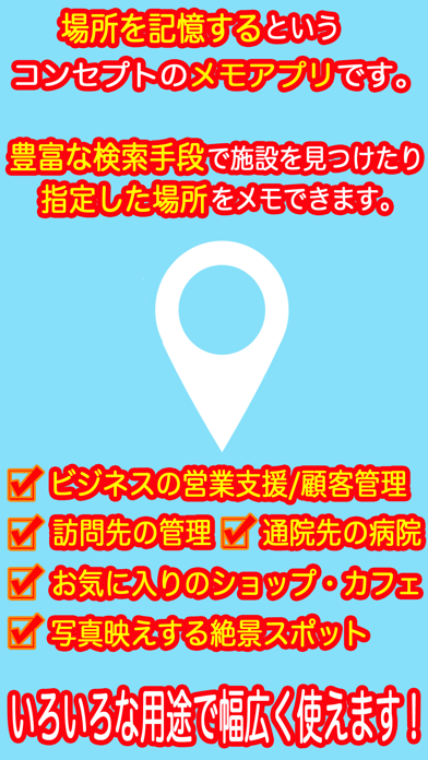 Place Memoのおすすめ画像1