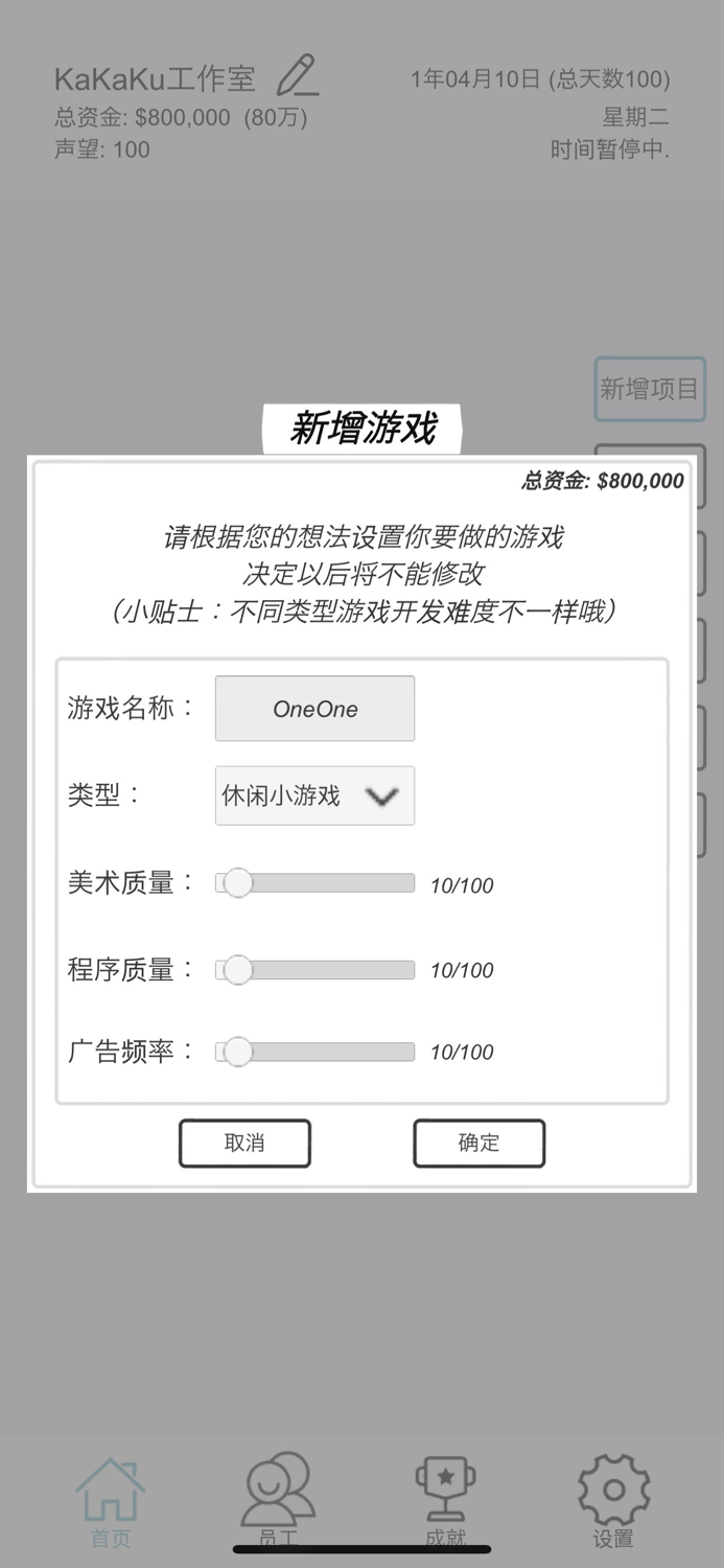 游戏开发模拟-模拟游戏开发大亨