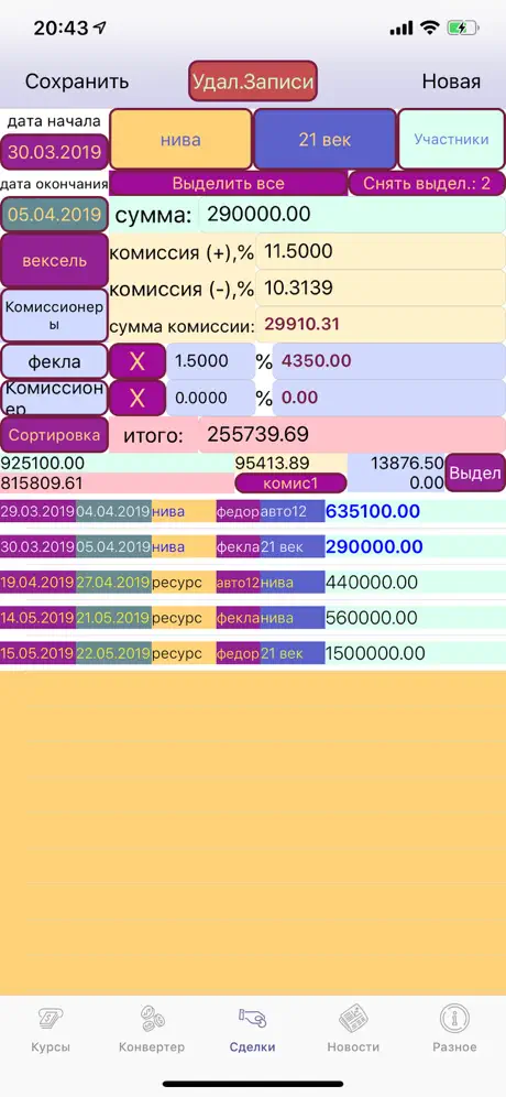 Currency rate by date+converts