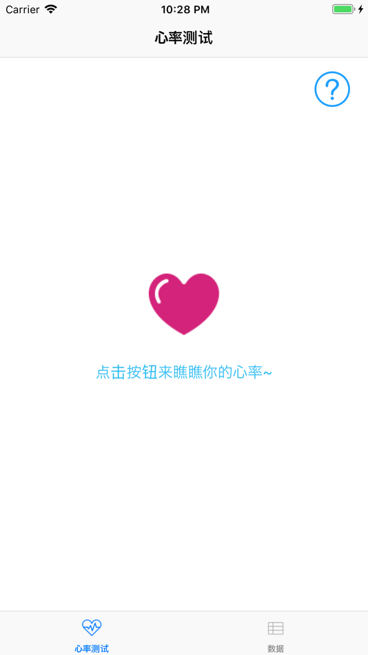 #1. DSHeart-一款简单易用的心率测试仪 (iOS) โดย: 思迪 李