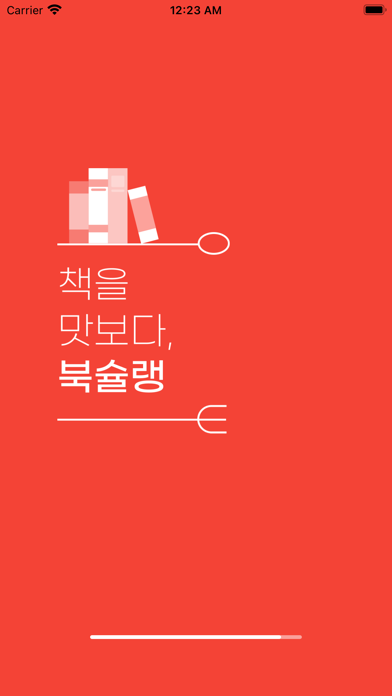 무제한 도서(책) 어플 - 북슐랭 Screenshot