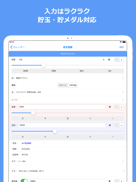 Myパチ収支表 パチンコ・パチスロ収支管理のおすすめ画像2