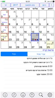 How to cancel & delete esh luach אש לוח שנה 4