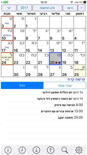 Esh Luach אש לוח שנה iPhone Screenshot 2