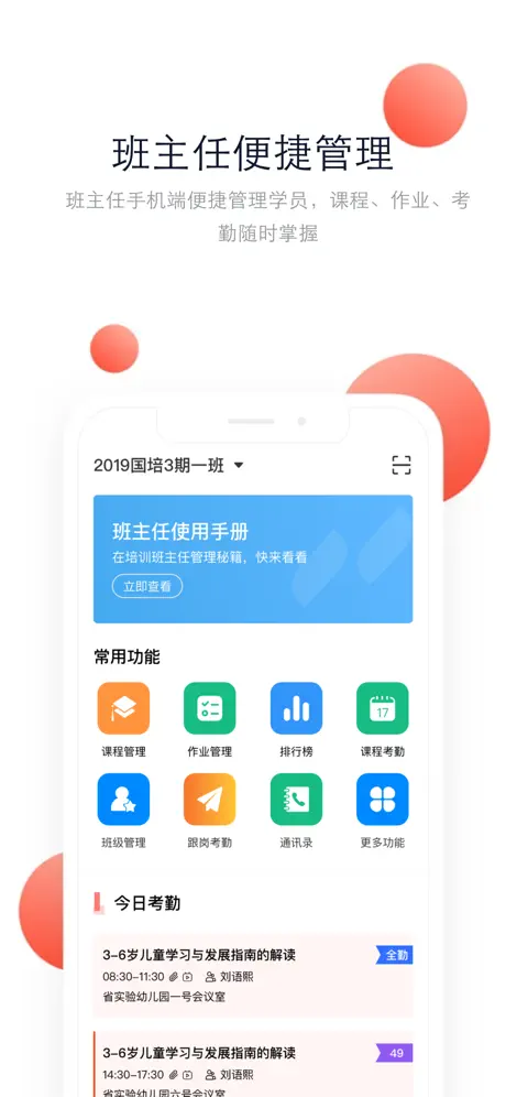 在培训