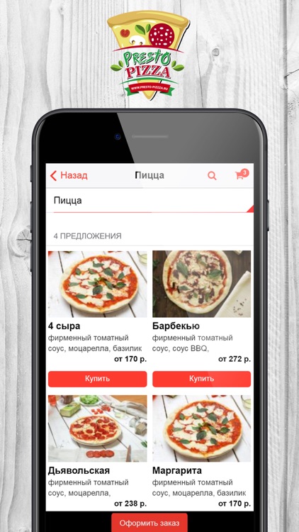 Presto Pizza | Омск