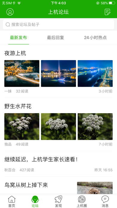 上杭网APP screenshot 3