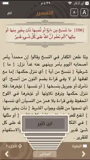 How to cancel & delete mus'haf | مصحف آي-فون إسلام 1