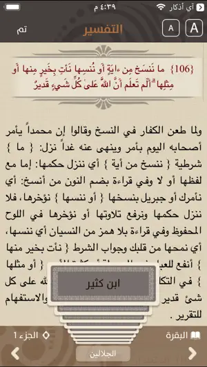 Mus'haf | مصحف آي-فون إسلام screenshot 5