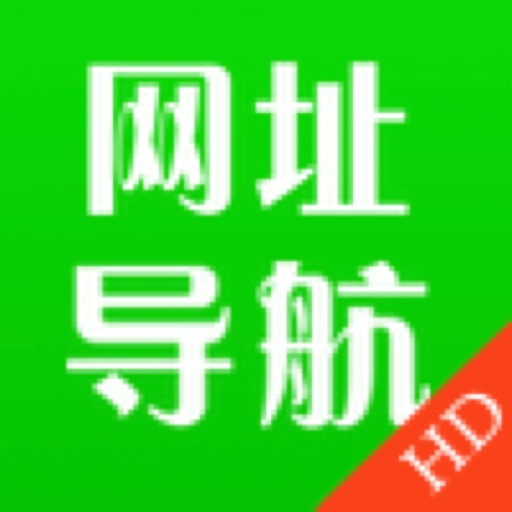 网址导航HD-安全快捷搜索浏览器 Icon