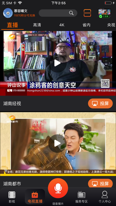 Screenshot 3 of 湖南IPTV手机版 App