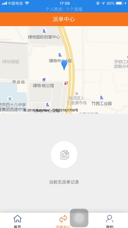 车险管家 screenshot-3