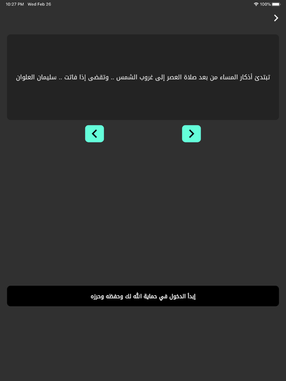 سبق المفردون iPad screenshot 6 - Lifestyle app